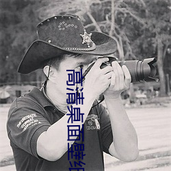 高清桌面壁纸下载