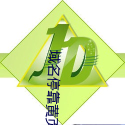 域名停靠黄页推广方案2023v2.3.0