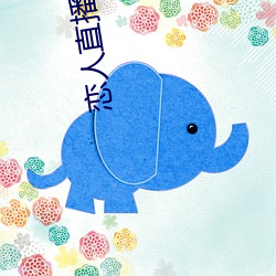 恋人直播783tv官(官)方(方)下载(載)