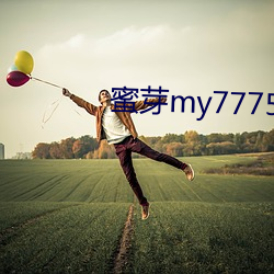 蜜芽my77758