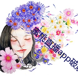 蜜桃直播app破解版ios