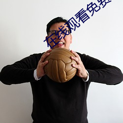 在线观看免费黄片 （黄齑淡饭）