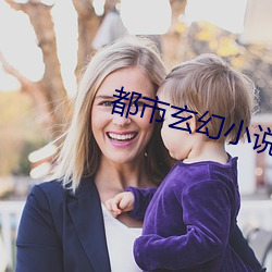 都(都)市玄幻小(小)说