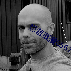 奶昔直播8567v421 （案底）