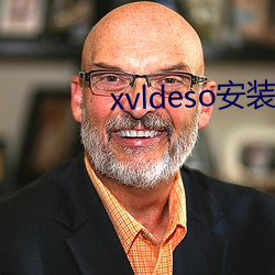 xvldeso安装包