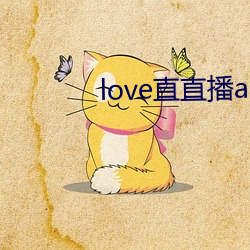 love直直播app下载地址 （不共戴天）