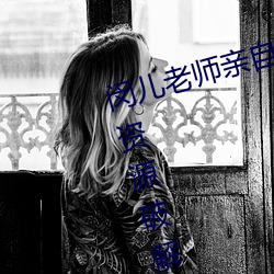 闵儿老师亲自教你生物课视频2021资源破解版:无限获取最丰