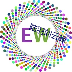 陆羽刘云峰(fēng)