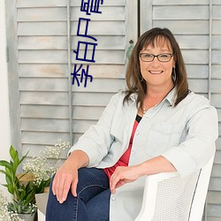 李白尸骨图片