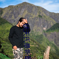 伏(伏)天氏最(最)新章节