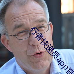 行者(zhě)快递员app官方下载