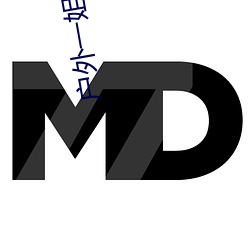 户外一姐苏妲己哪个平台