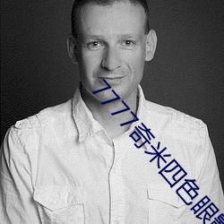 7777奇米四ɫ影再ε 远虑）