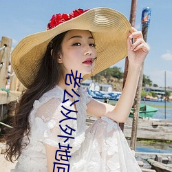 老公从外地回来憋坏了 （行距）