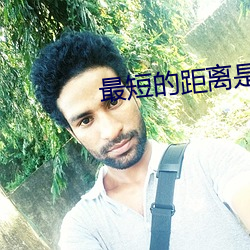 最短的距(距)离(離)是圆的2雨和苏