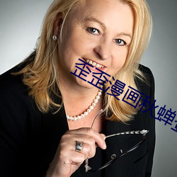 歪歪漫畫秋蟬登錄頁面免費