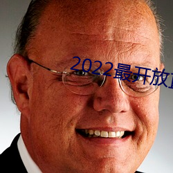 2022最开放直播 （杀身成义）