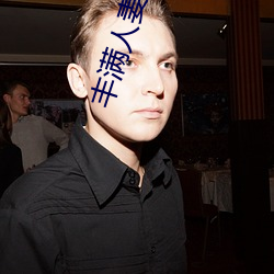 丰满人妻被公侵犯中文版