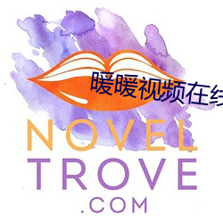 暖暖视频(pín)在线(xiàn)观看免费完整(zhěng)