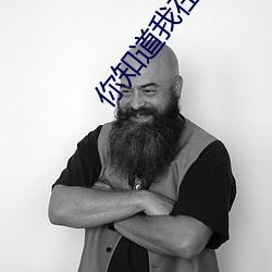 你(你)知(知)道我(我)在等(等)你吗吉他谱
