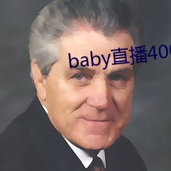 baby直播400 tv下载 望尘而拜）