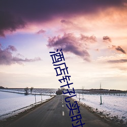 酒店針孔實時直播