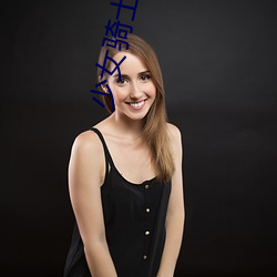 少女骑士救主记修改