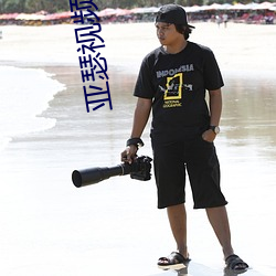 亞瑟視頻2021在線觀看