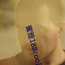 蜜雅188coo網站
