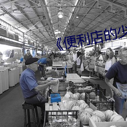 &#12298;&#x6E29;&#26580;&#x4E61;&#12299; - &#26368;&#x65B0;&#25163;&#x673A;&#29256;V6.3.9