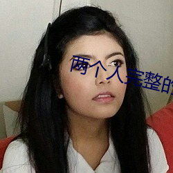 两个人(人)完整的视频