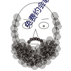 免(免)费约会聊天(天)app