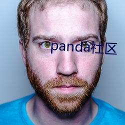 panda社區