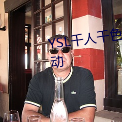 YSL千人千色T9T9T9T9被(被)曝(曝)大(大)改(改)动(動)
