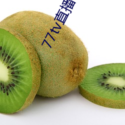 77tv直播蘋果下載