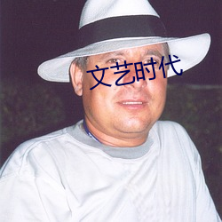 文藝時代