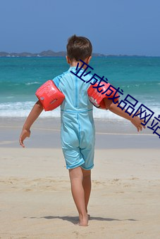 亞成成品網站四葉草