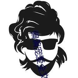 偏偏宠爱全文免费阅读