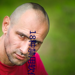 18种禁用软(ruǎn)件app免费