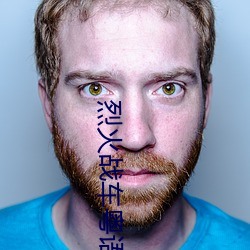 烈(liè)火战(zhàn)车粤语(yǔ)
