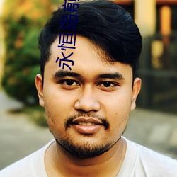 永恒島前置任務