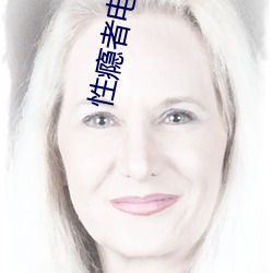 性瘾者电(diàn)影(yǐng)