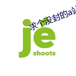 求个没封的补站测飞1129肠尘