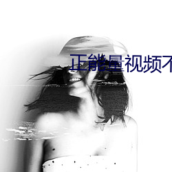 正能量視頻不用下載可以直