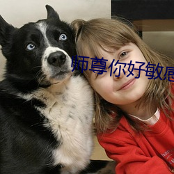 师尊你好敏感