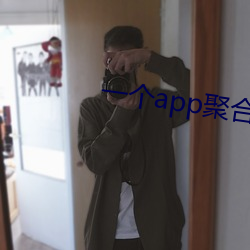 一个app聚合全网直播