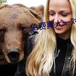 免费(費)真人一对一视频(頻)聊天(天)