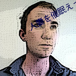 人(人)妻(妻)を催眠えっちに孕ませるまで