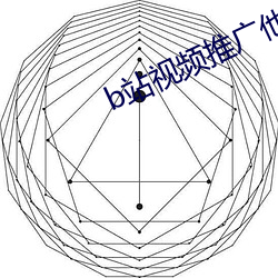 b站(站)视频推广他(他)人视频(頻)