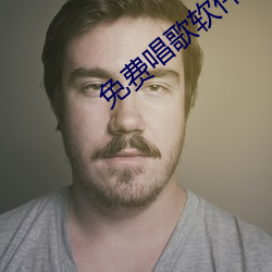 免費唱歌軟件
